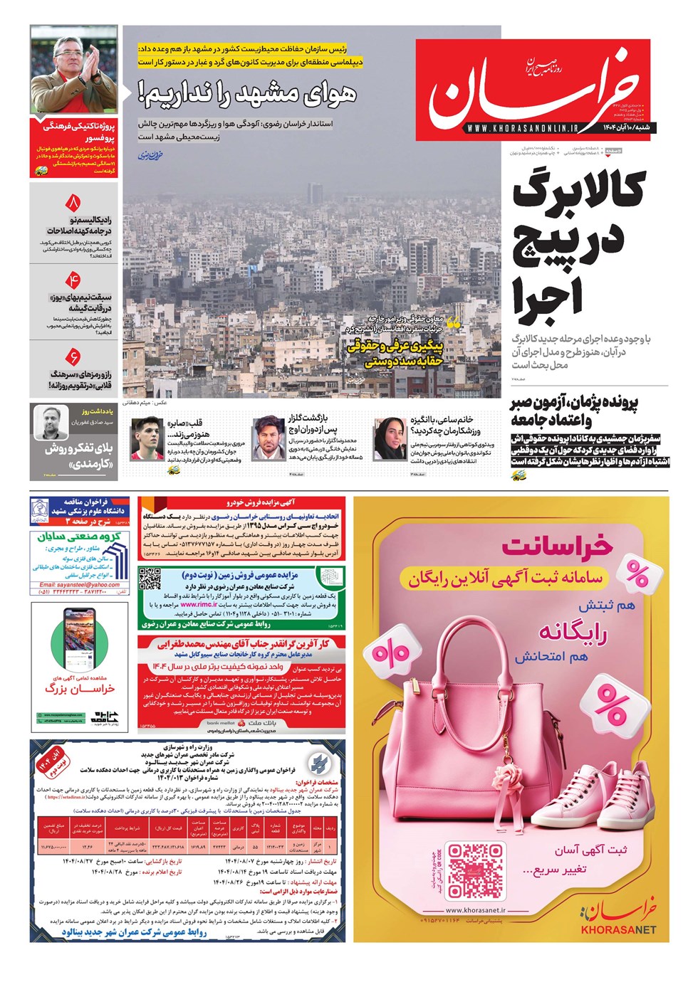 روزنامه تاریخ ۱۱ آبان ۱۴۰۴