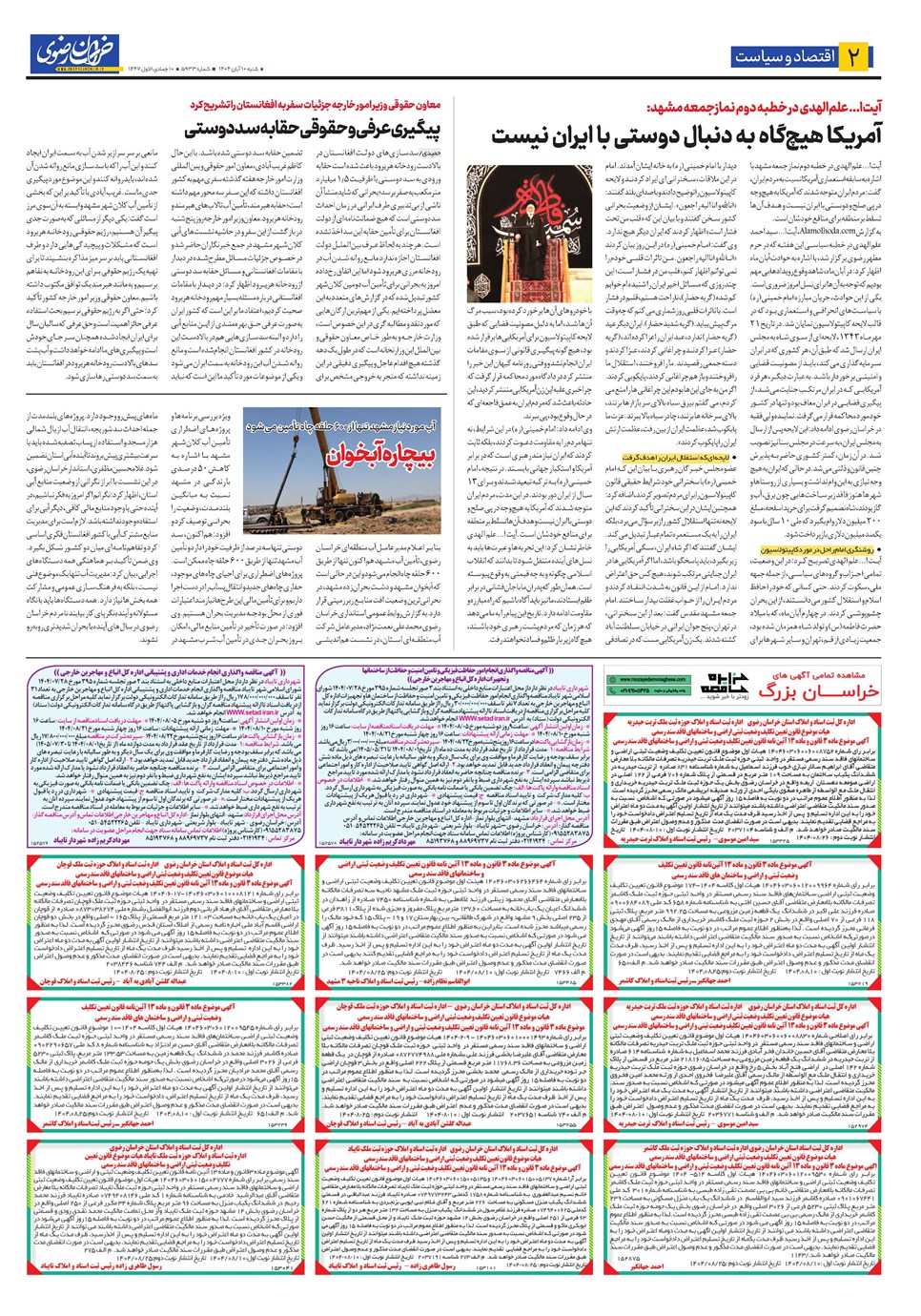 روزنامه تاریخ ۱۱ آبان ۱۴۰۴