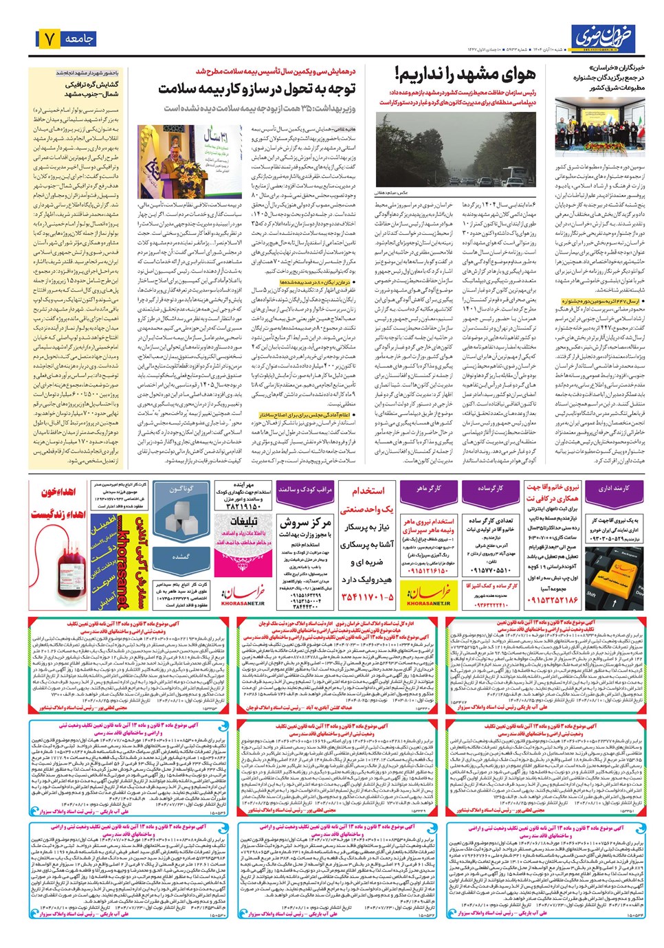 روزنامه تاریخ ۱۱ آبان ۱۴۰۴