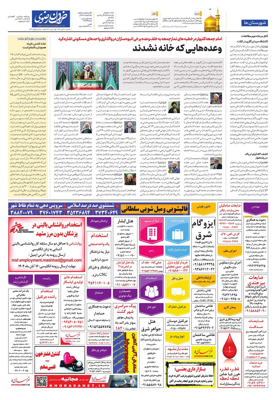 روزنامه تاریخ ۱۱ آبان ۱۴۰۴