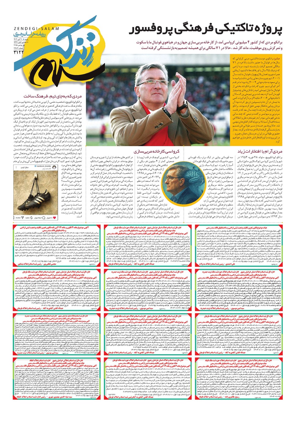 روزنامه تاریخ ۱۱ آبان ۱۴۰۴