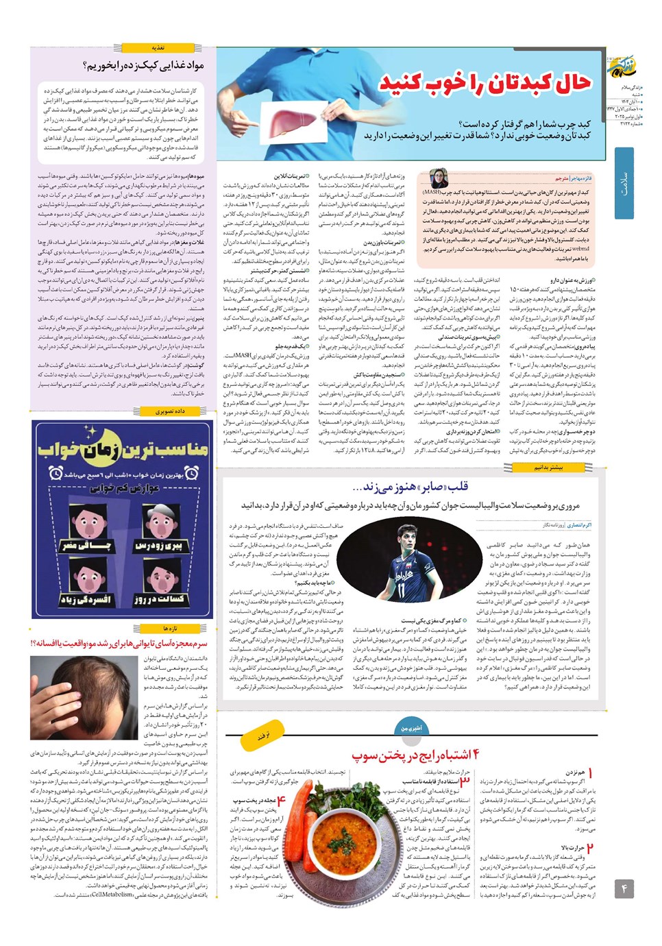 روزنامه تاریخ ۱۱ آبان ۱۴۰۴