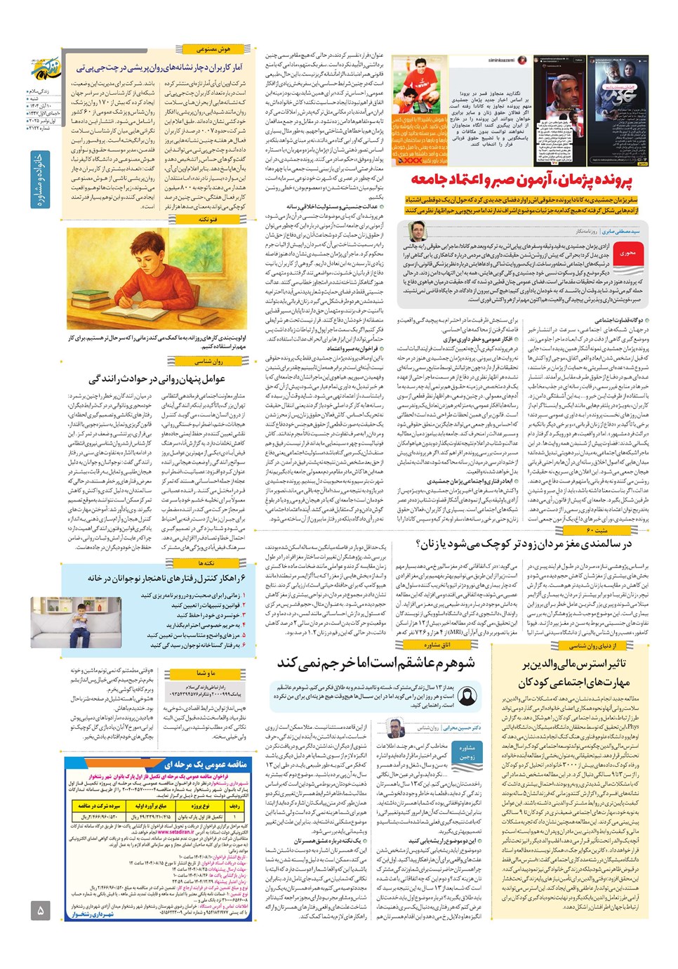 روزنامه تاریخ ۱۱ آبان ۱۴۰۴