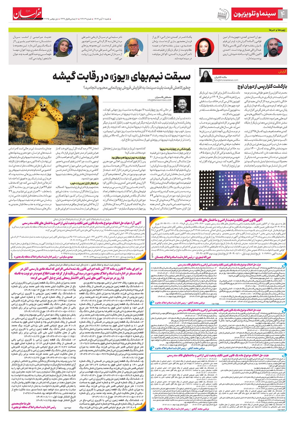 روزنامه تاریخ ۱۱ آبان ۱۴۰۴
