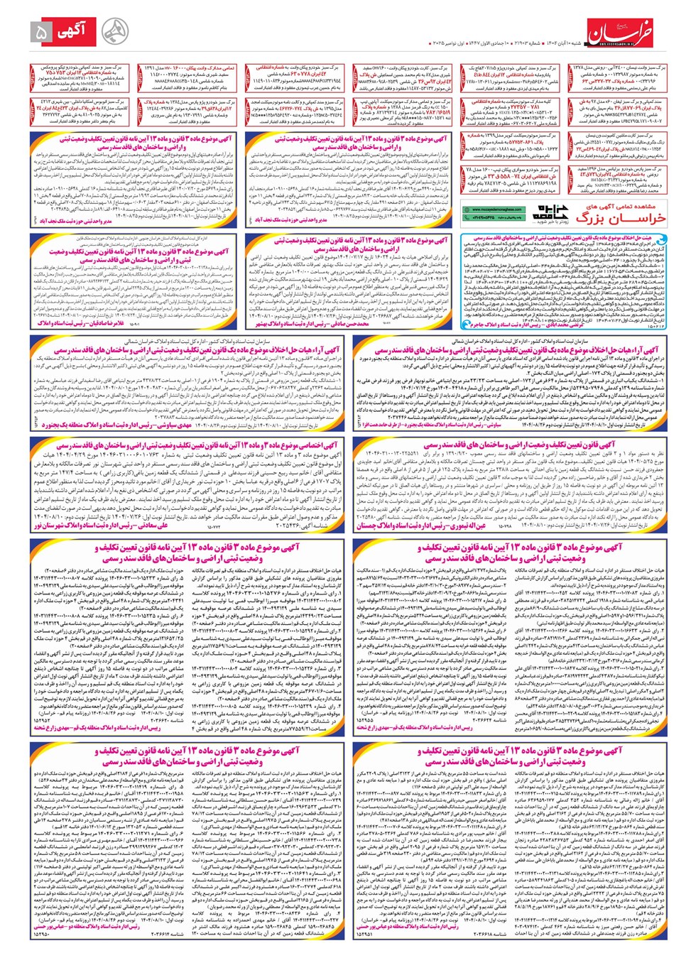 روزنامه تاریخ ۱۱ آبان ۱۴۰۴