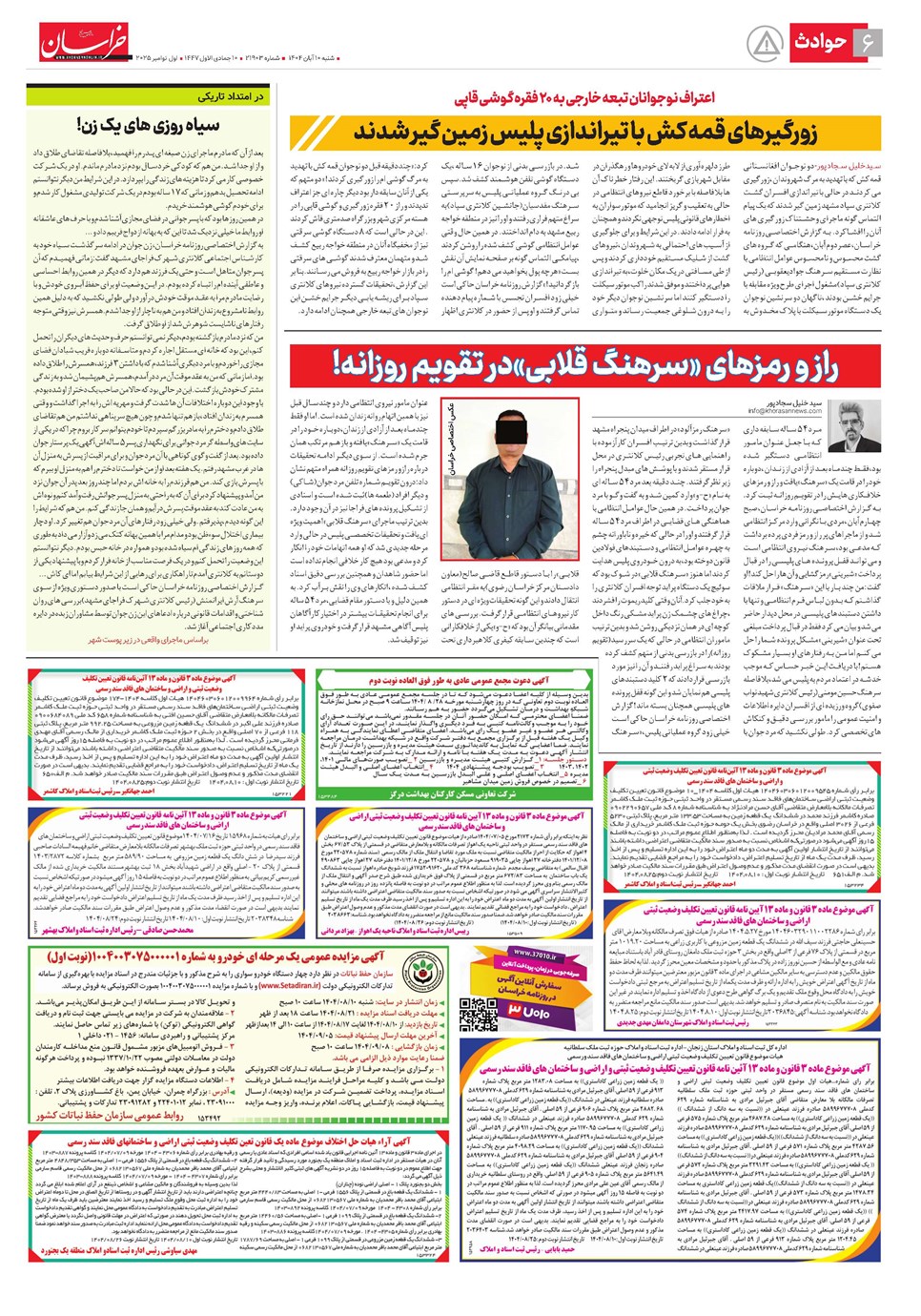 روزنامه تاریخ ۱۱ آبان ۱۴۰۴