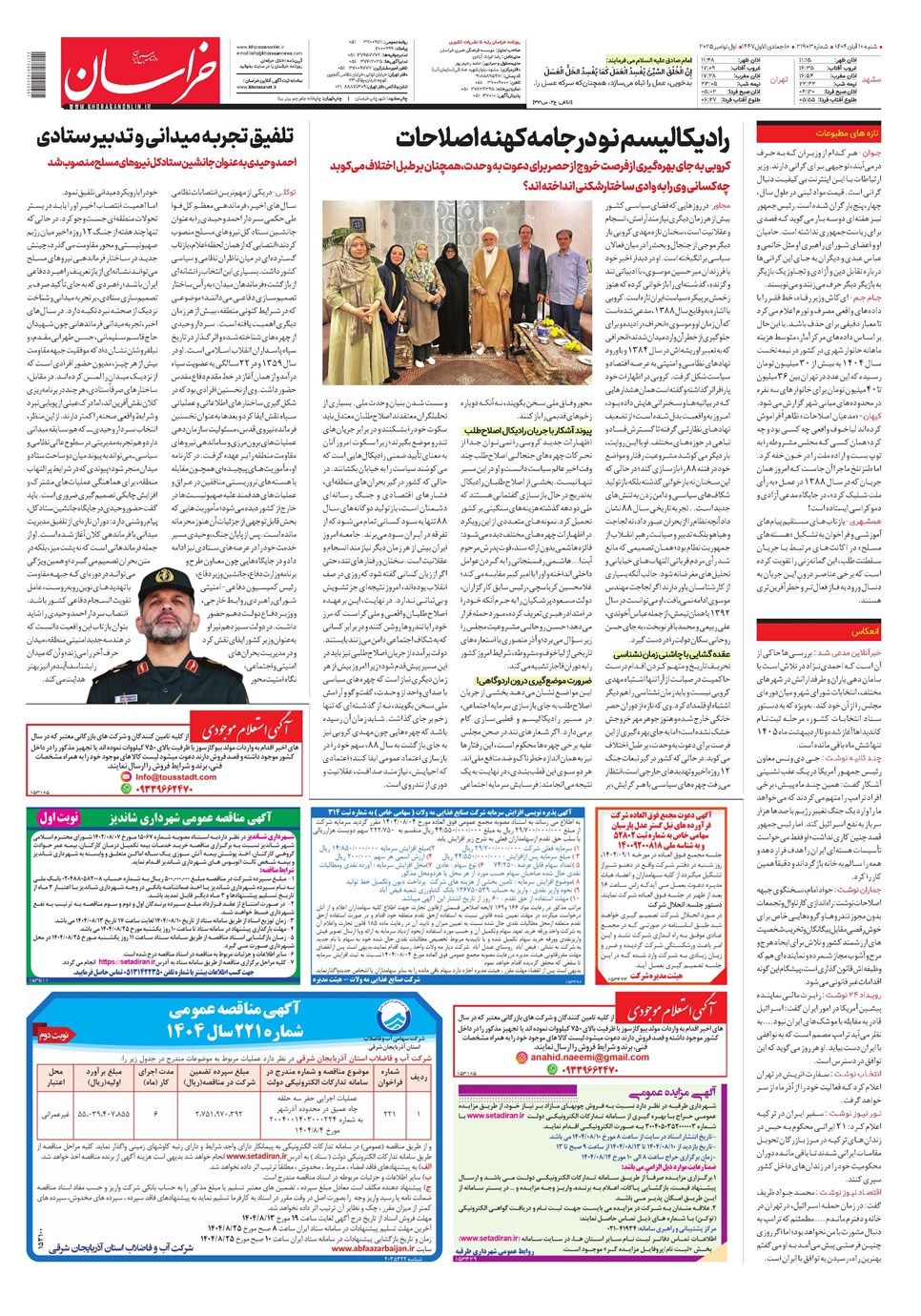 روزنامه تاریخ ۱۱ آبان ۱۴۰۴