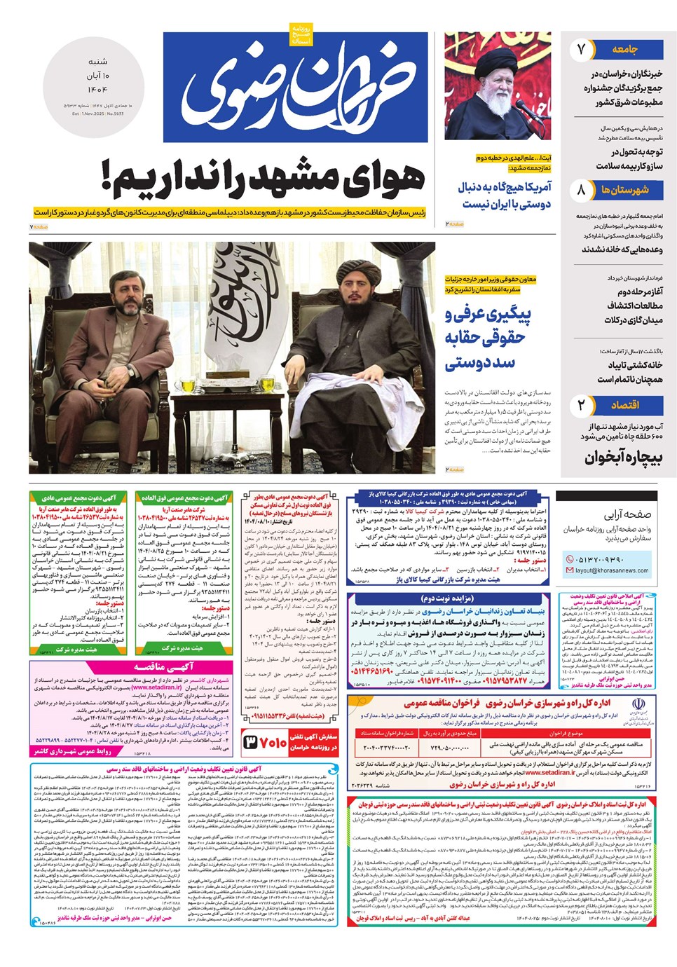روزنامه تاریخ ۱۱ آبان ۱۴۰۴