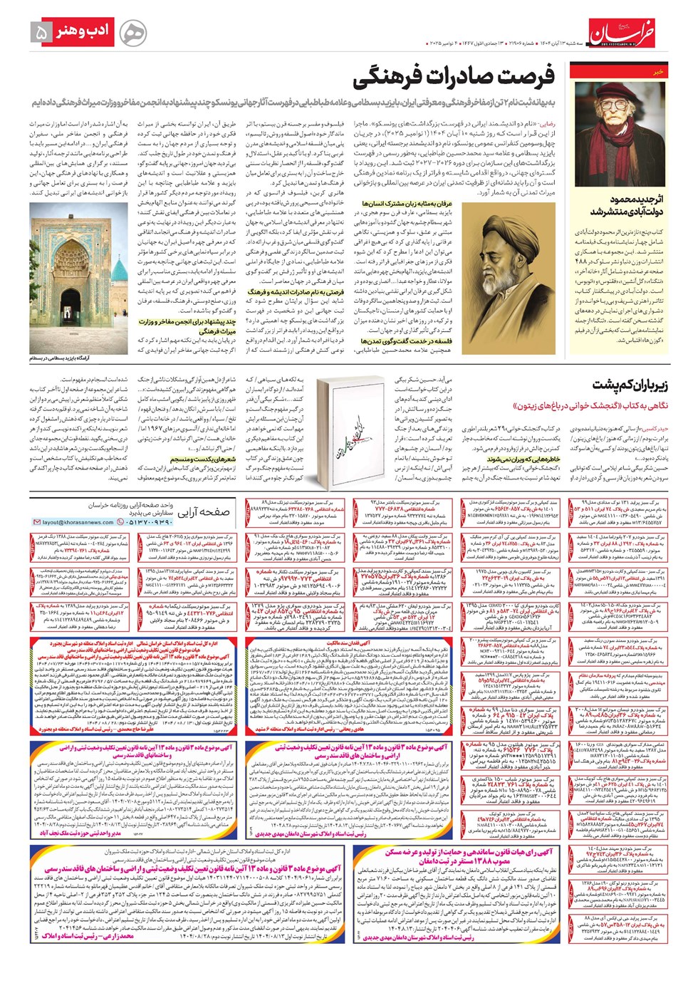 روزنامه تاریخ ۱۴ آبان ۱۴۰۴