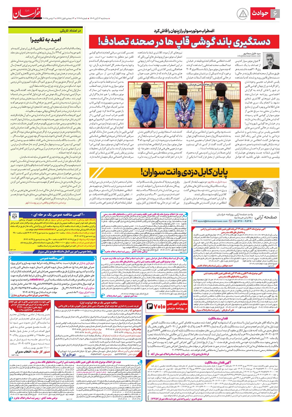 روزنامه تاریخ ۱۴ آبان ۱۴۰۴