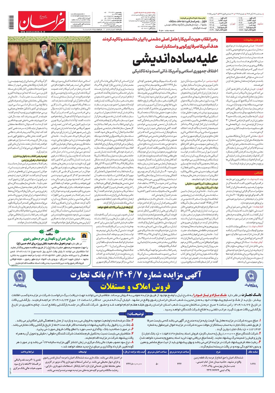 روزنامه تاریخ ۱۴ آبان ۱۴۰۴