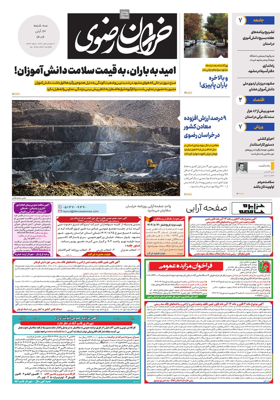روزنامه تاریخ ۱۴ آبان ۱۴۰۴