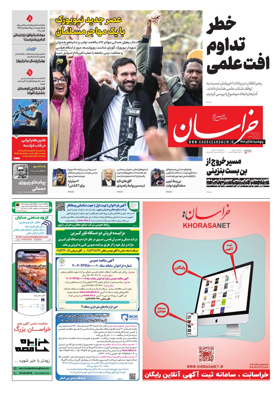 روزنامه تاریخ ۱۶ آبان ۱۴۰۴