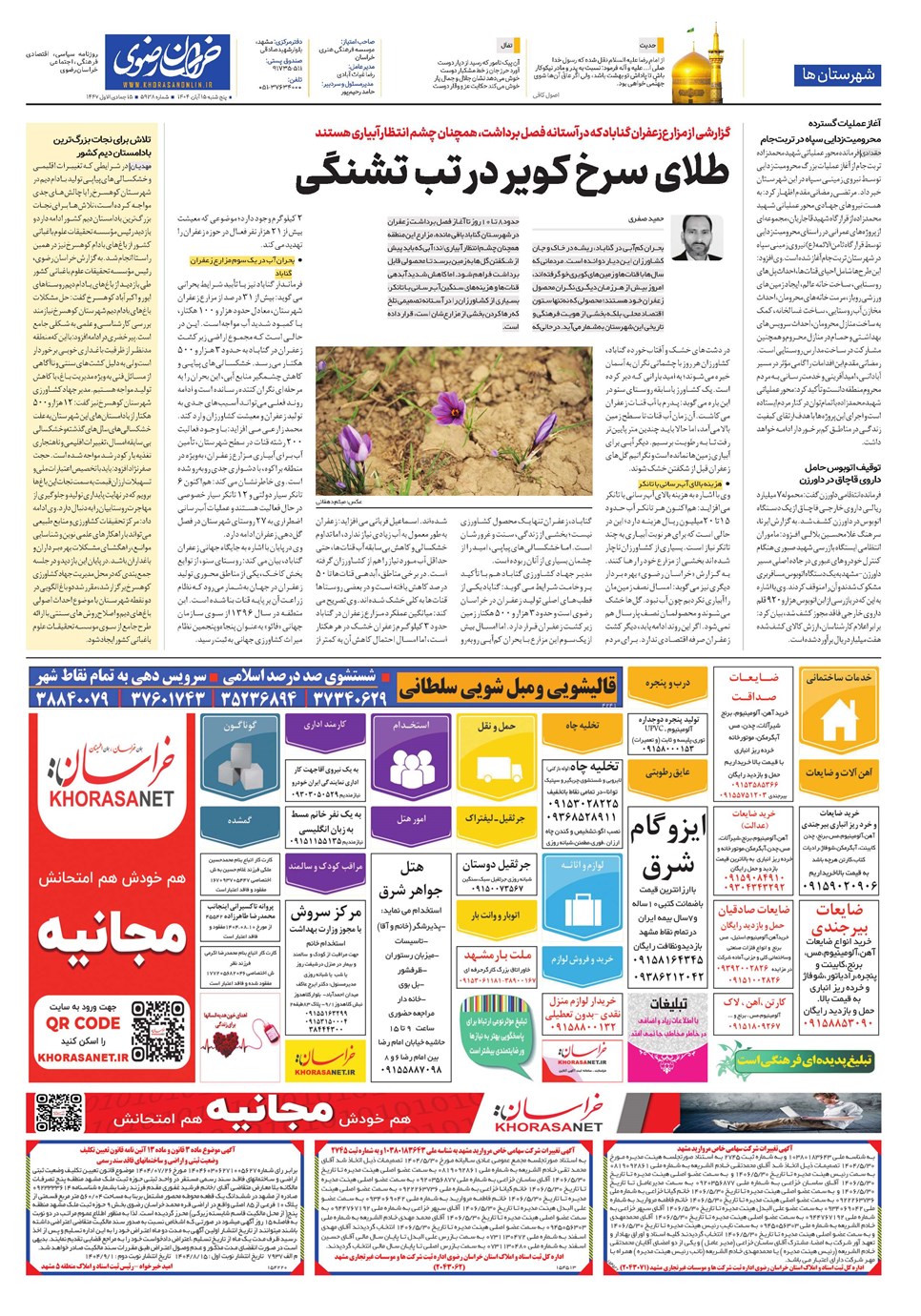 روزنامه تاریخ ۱۶ آبان ۱۴۰۴