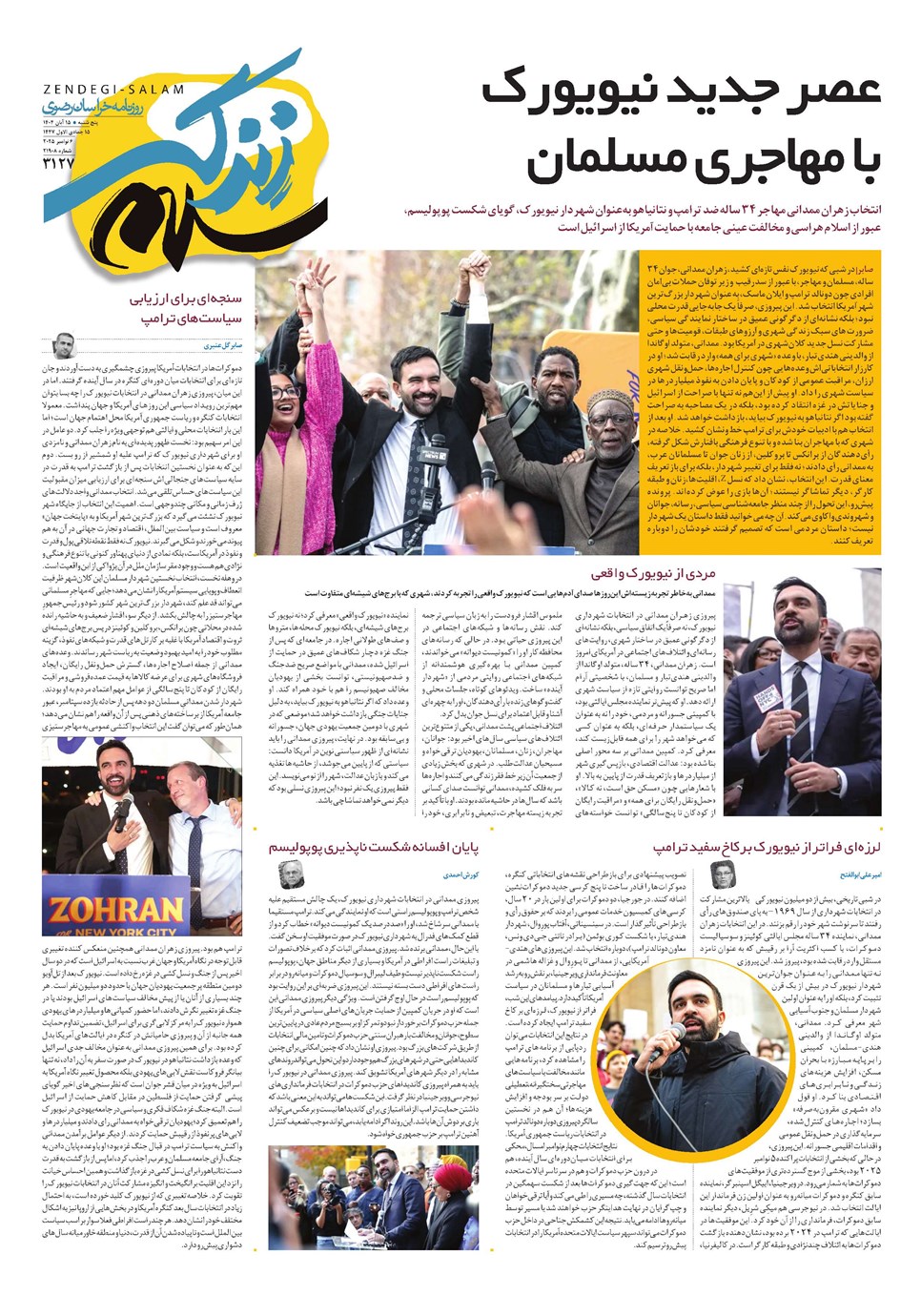 روزنامه تاریخ ۱۶ آبان ۱۴۰۴