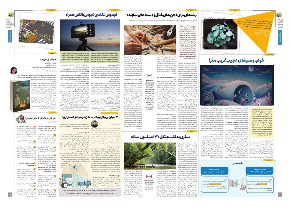 روزنامه تاریخ ۱۶ آبان ۱۴۰۴