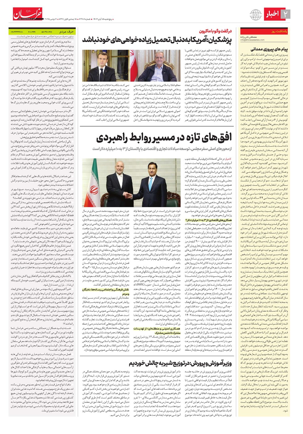 روزنامه تاریخ ۱۶ آبان ۱۴۰۴
