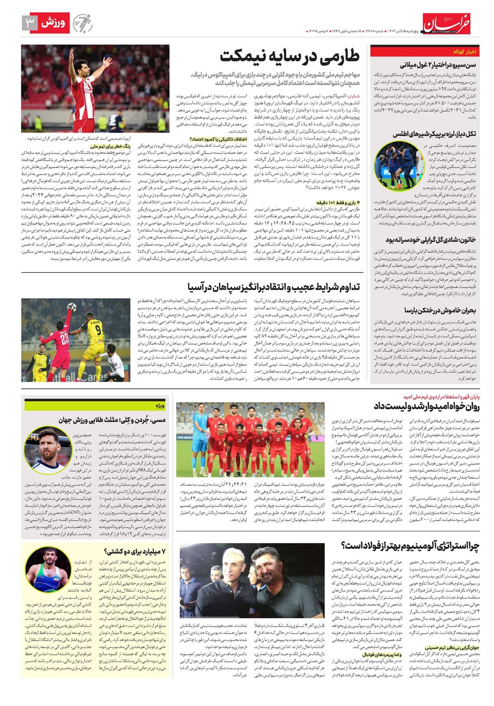روزنامه تاریخ ۱۶ آبان ۱۴۰۴