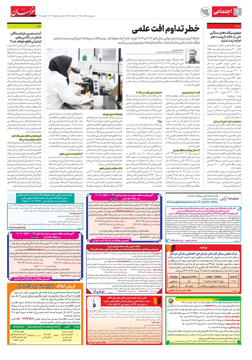 روزنامه تاریخ ۱۶ آبان ۱۴۰۴