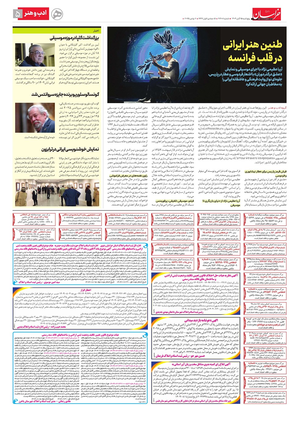 روزنامه تاریخ ۱۶ آبان ۱۴۰۴