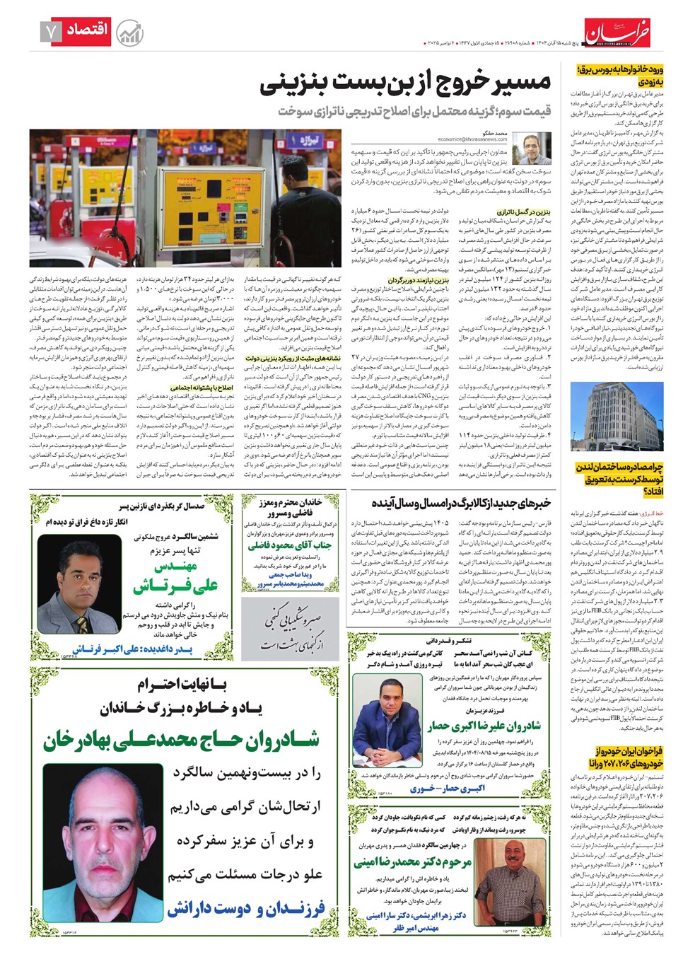 روزنامه تاریخ ۱۶ آبان ۱۴۰۴