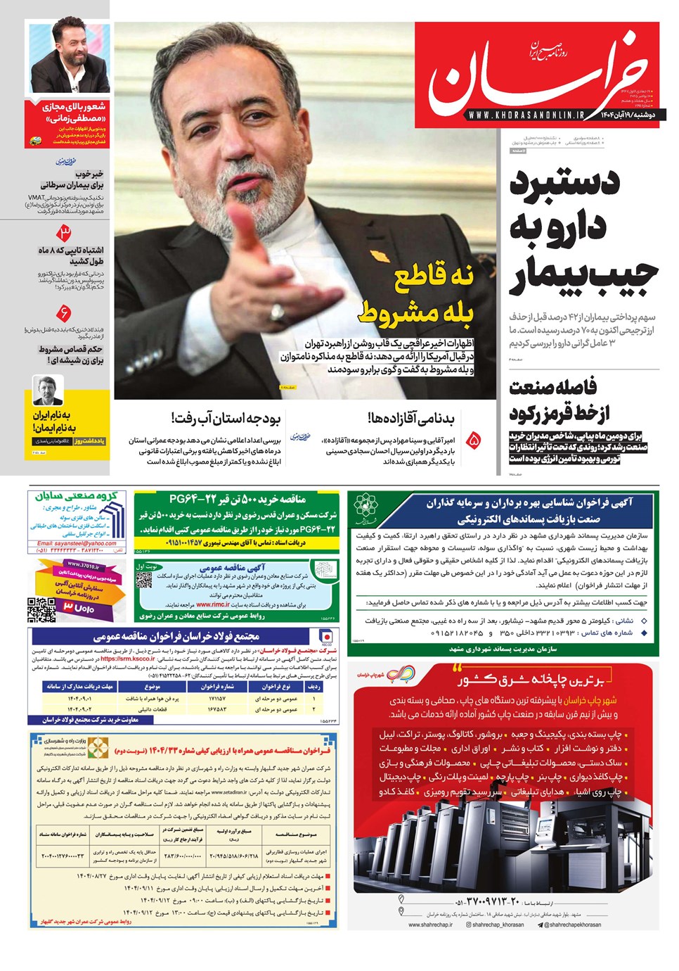 روزنامه تاریخ ۲۰ آبان ۱۴۰۴