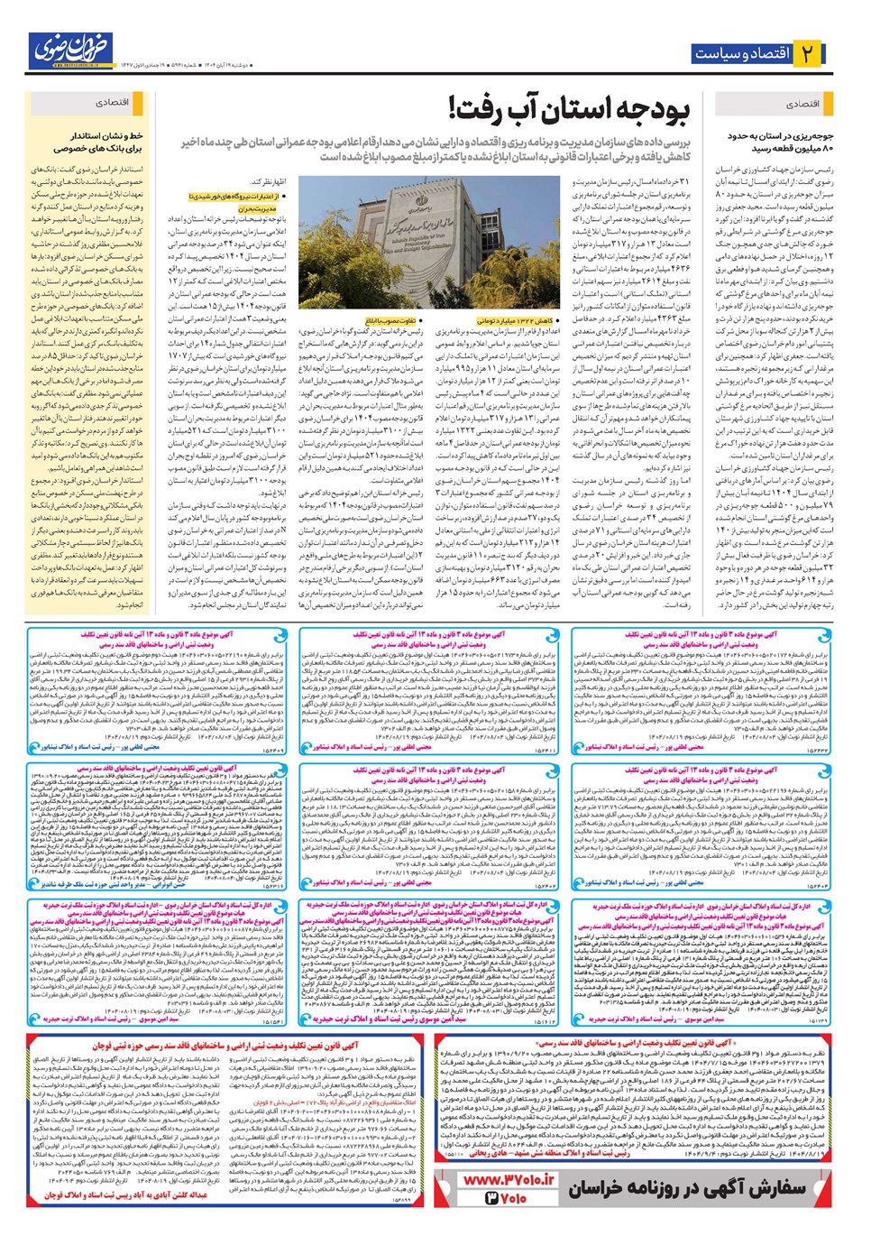 روزنامه تاریخ ۲۰ آبان ۱۴۰۴