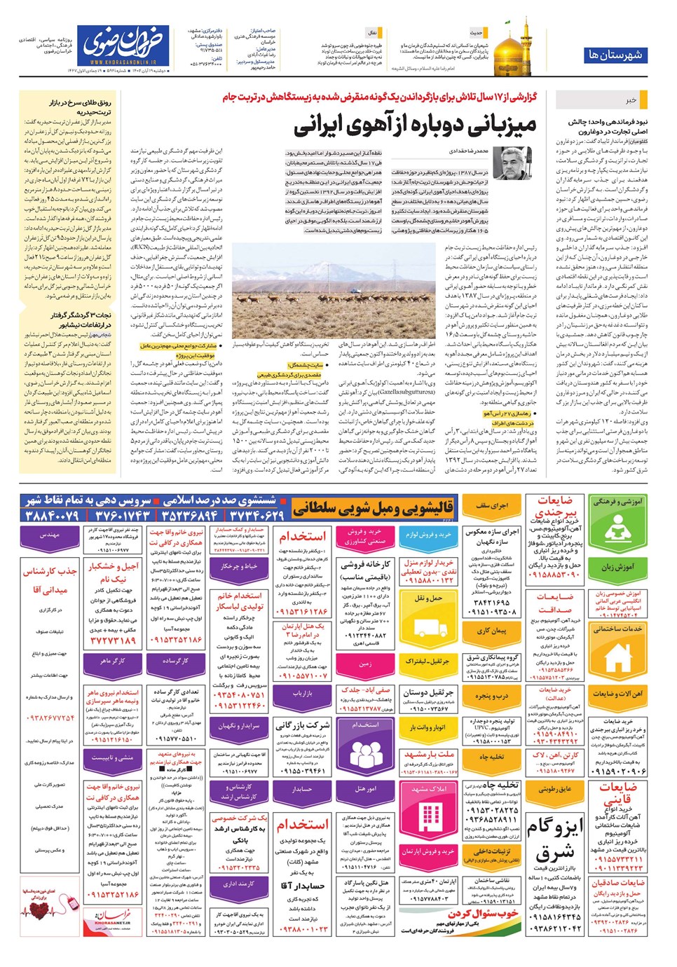 روزنامه تاریخ ۲۰ آبان ۱۴۰۴