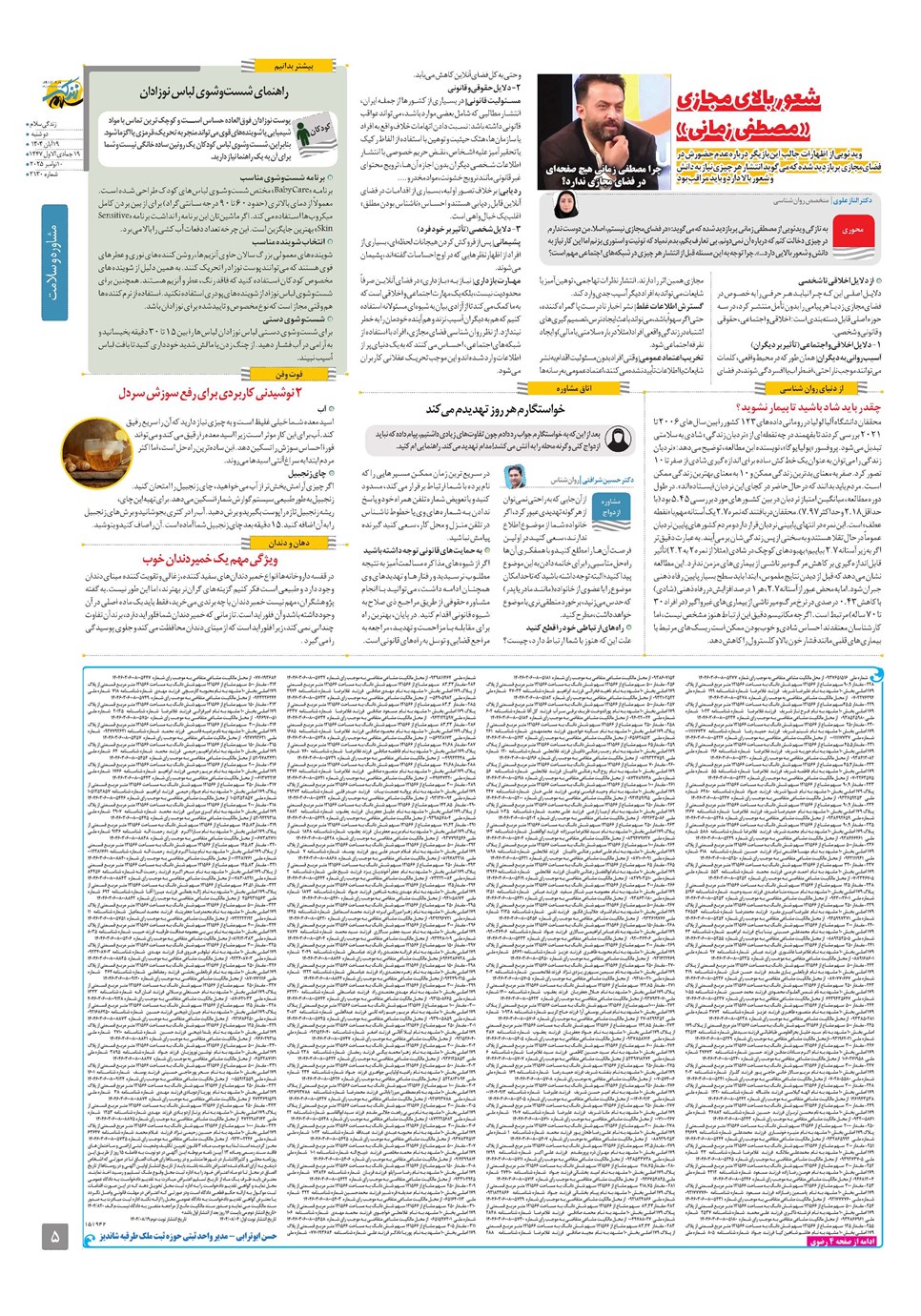 روزنامه تاریخ ۲۰ آبان ۱۴۰۴