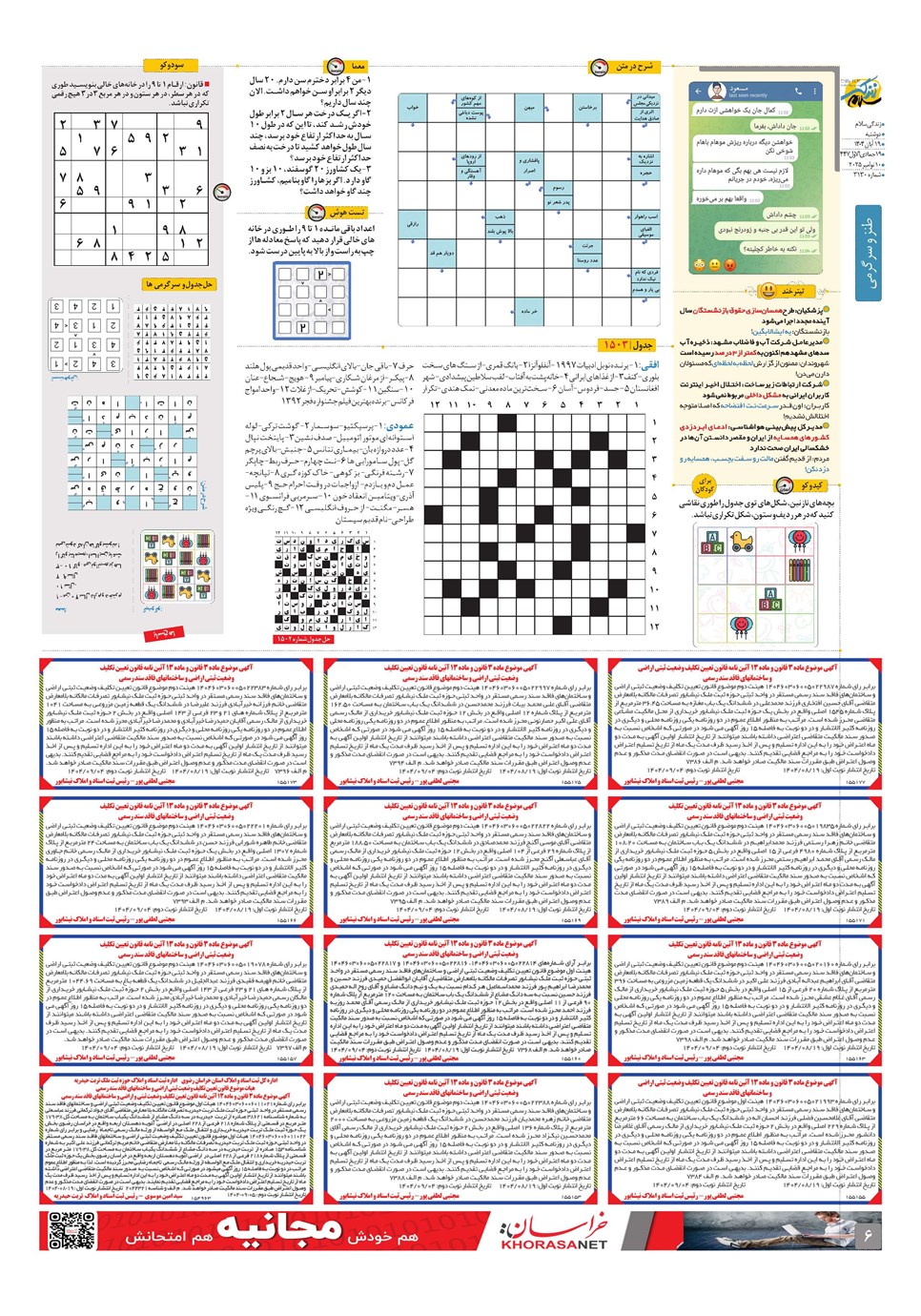 روزنامه تاریخ ۲۰ آبان ۱۴۰۴
