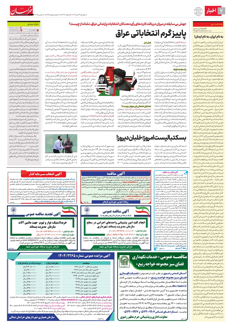 روزنامه تاریخ ۲۰ آبان ۱۴۰۴