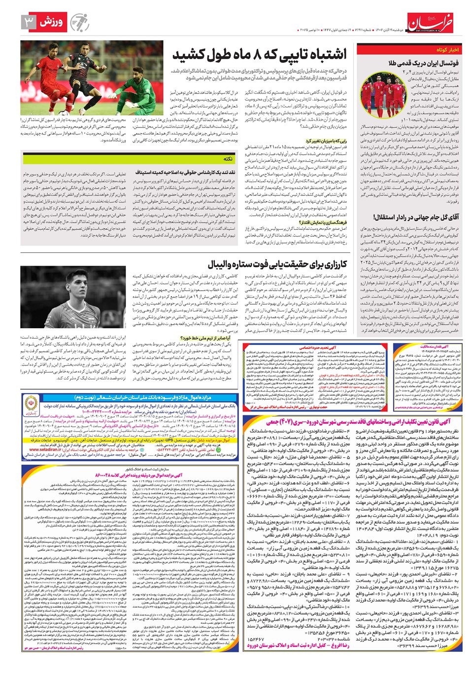 روزنامه تاریخ ۲۰ آبان ۱۴۰۴