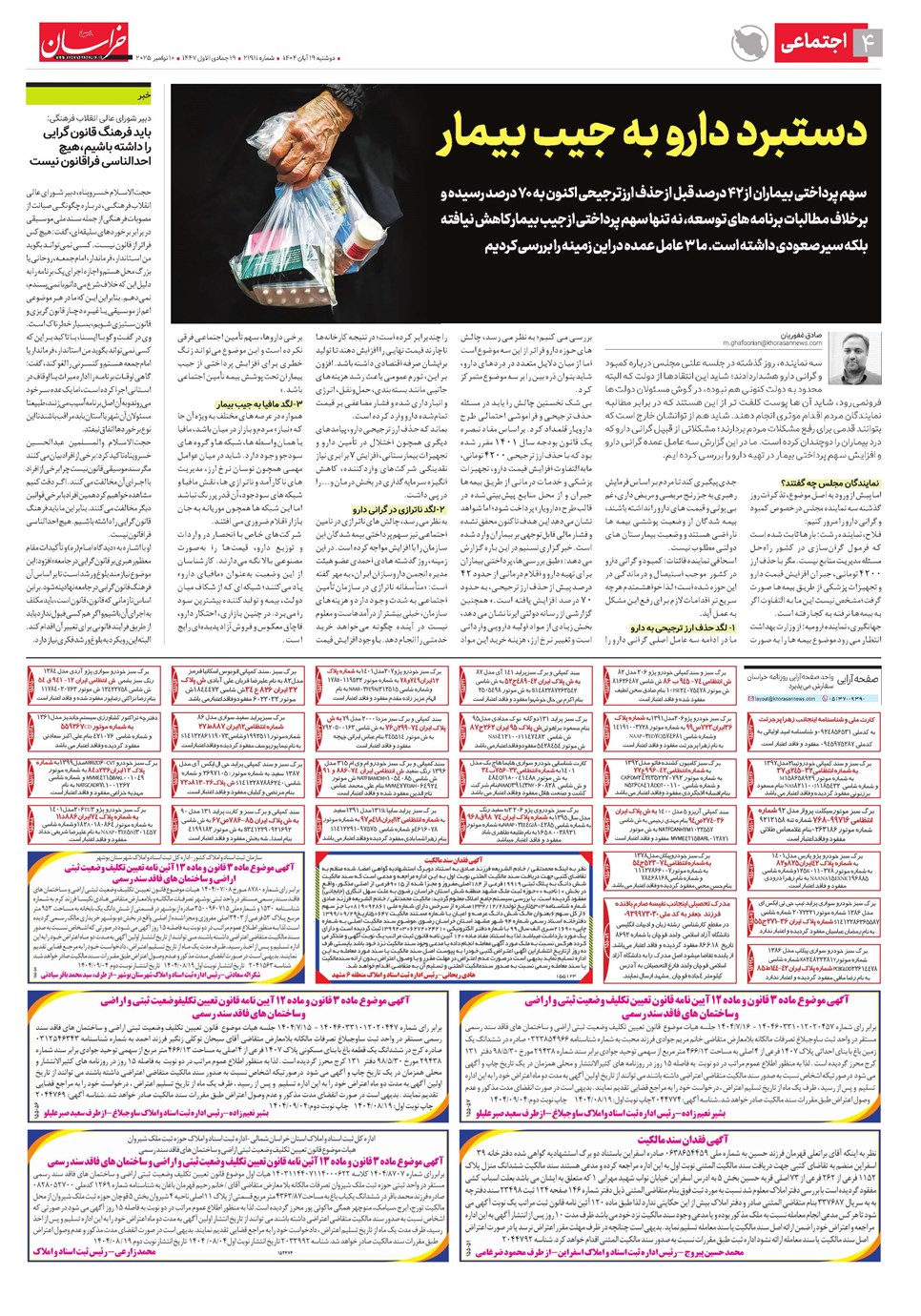 روزنامه تاریخ ۲۰ آبان ۱۴۰۴