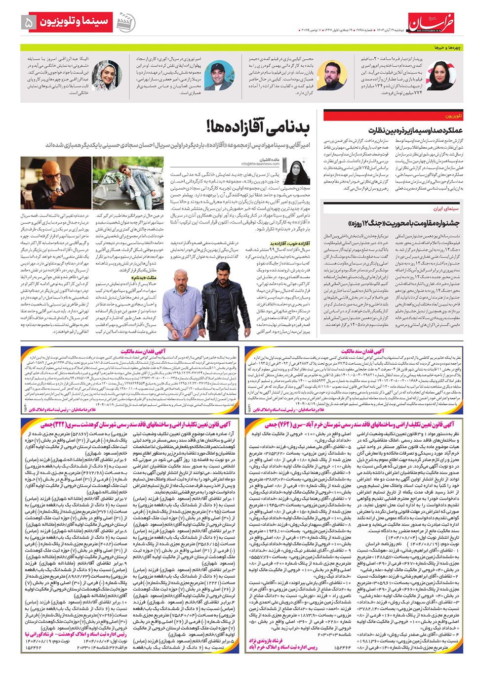 روزنامه تاریخ ۲۰ آبان ۱۴۰۴