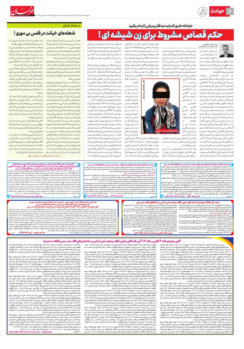 روزنامه تاریخ ۲۰ آبان ۱۴۰۴