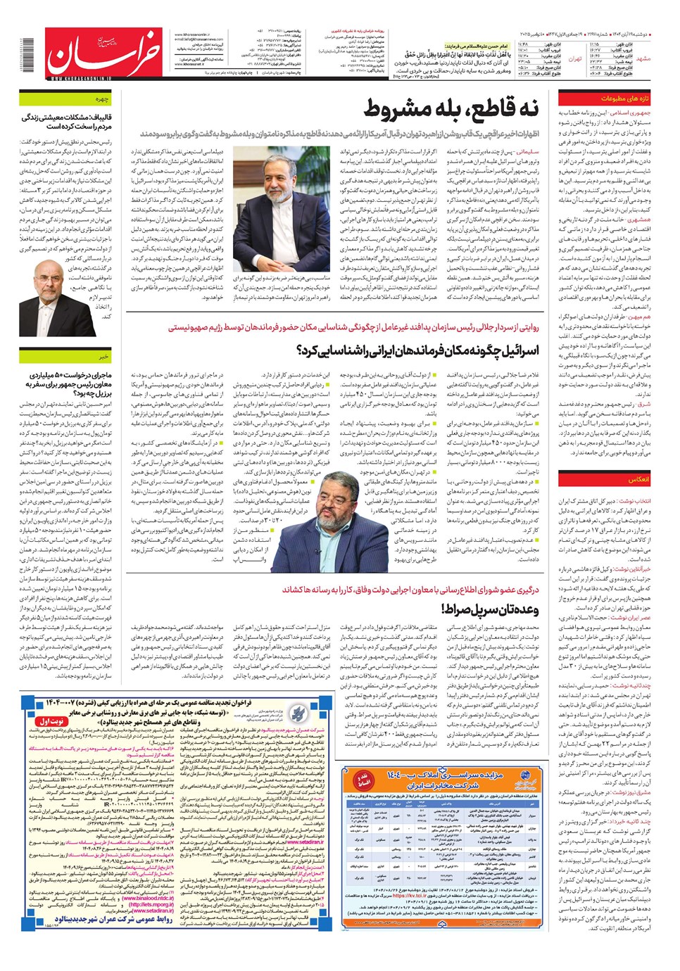 روزنامه تاریخ ۲۰ آبان ۱۴۰۴
