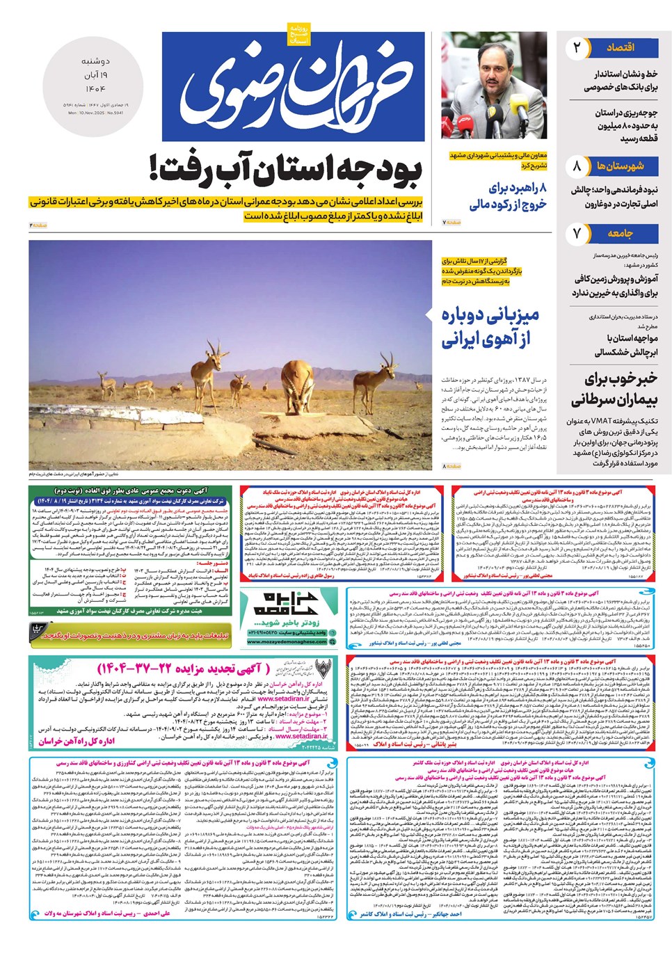 روزنامه تاریخ ۲۰ آبان ۱۴۰۴