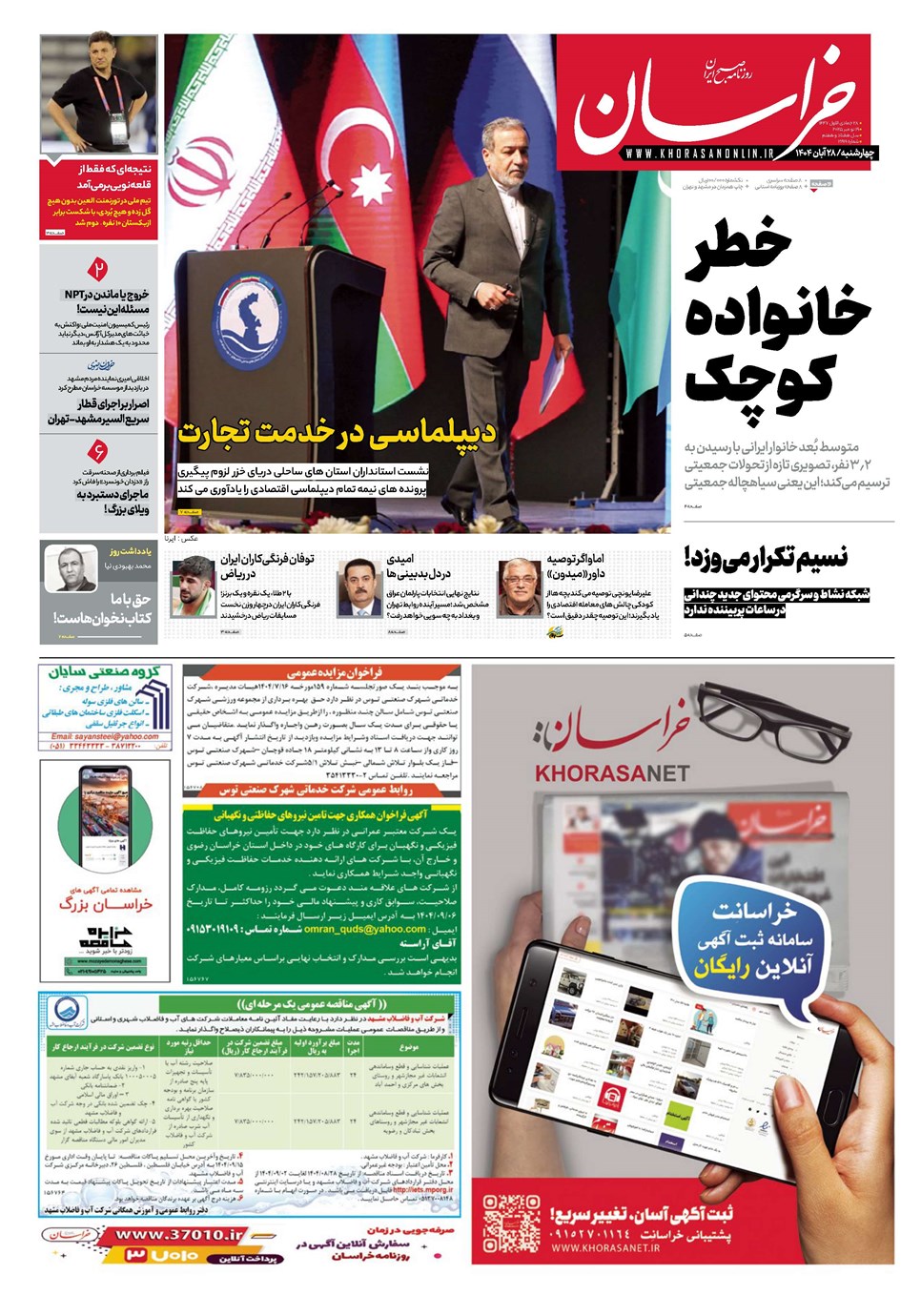 روزنامه تاریخ ۲۹ آبان ۱۴۰۴