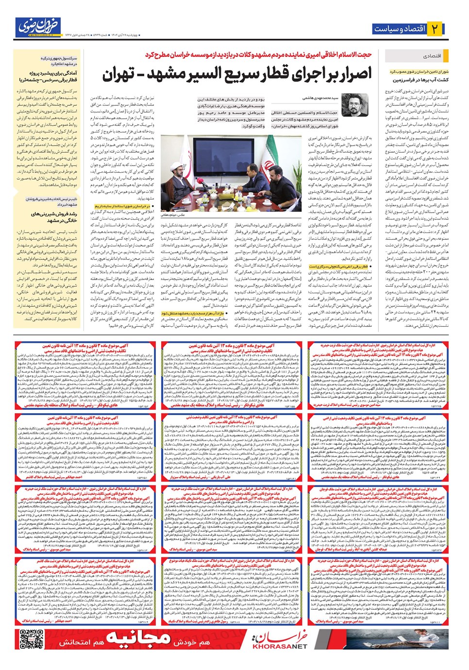 روزنامه تاریخ ۲۹ آبان ۱۴۰۴