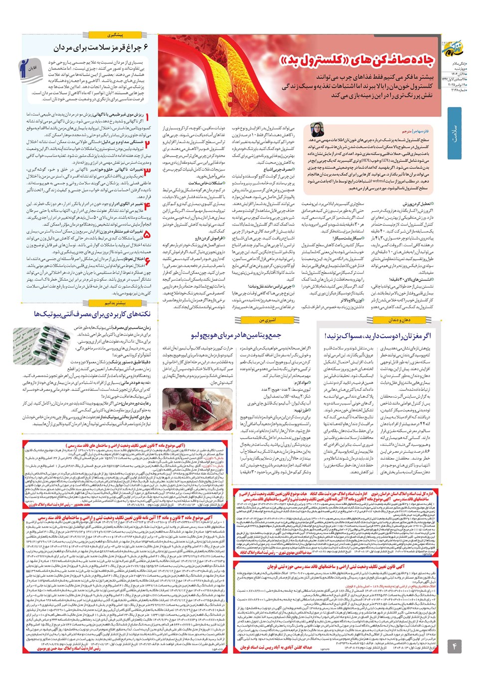 روزنامه تاریخ ۲۹ آبان ۱۴۰۴
