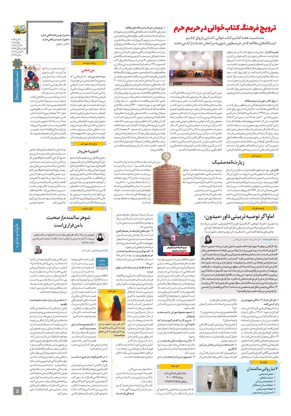 روزنامه تاریخ ۲۹ آبان ۱۴۰۴