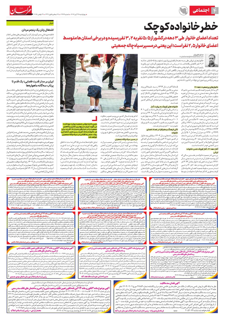 روزنامه تاریخ ۲۹ آبان ۱۴۰۴