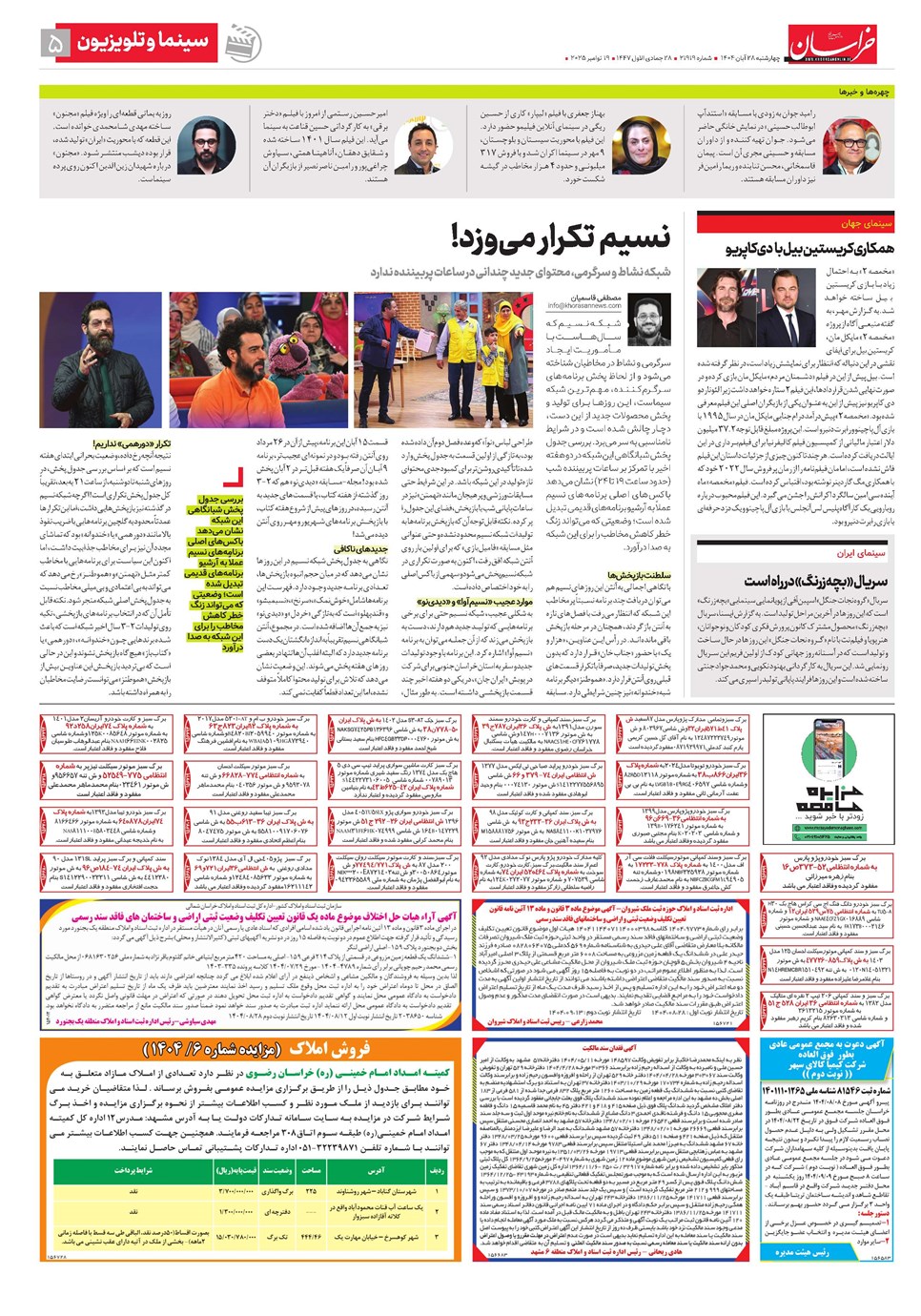 روزنامه تاریخ ۲۹ آبان ۱۴۰۴