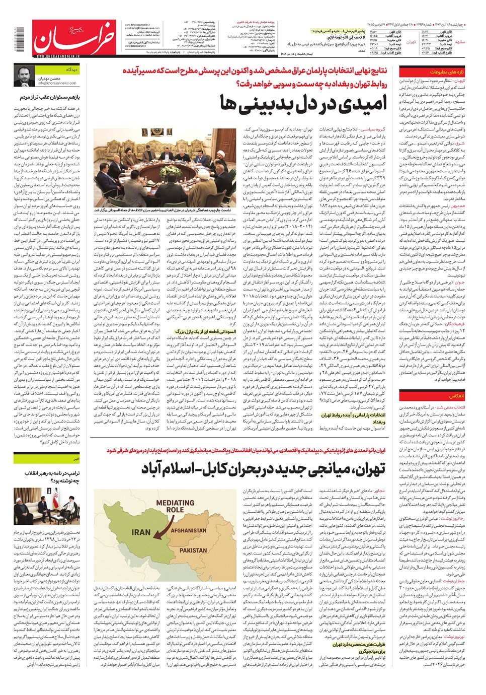روزنامه تاریخ ۲۹ آبان ۱۴۰۴