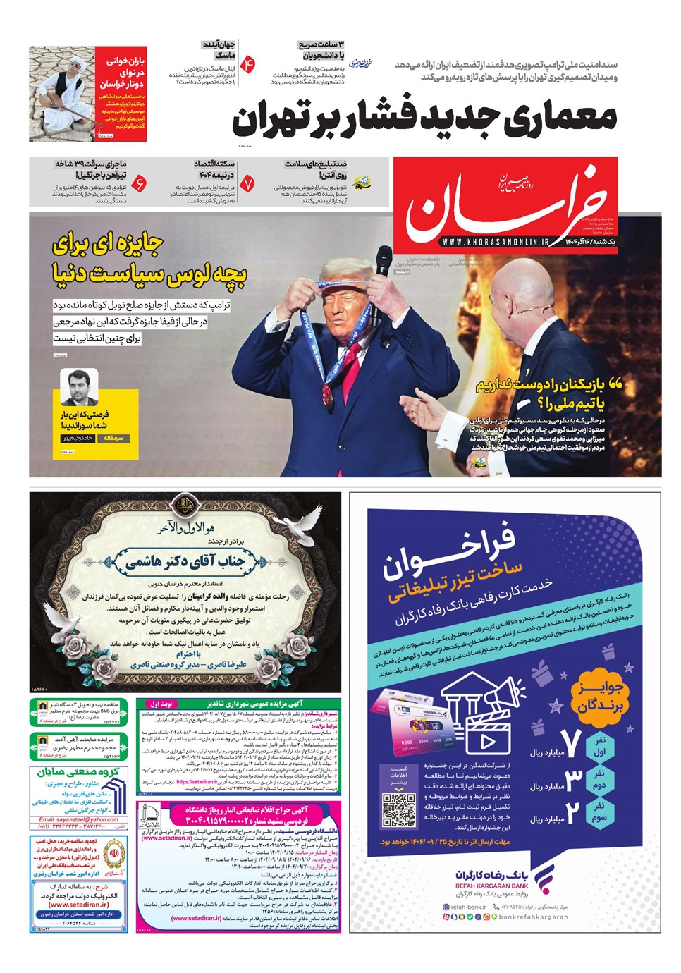 روزنامه تاریخ ۱۷ آذر ۱۴۰۴