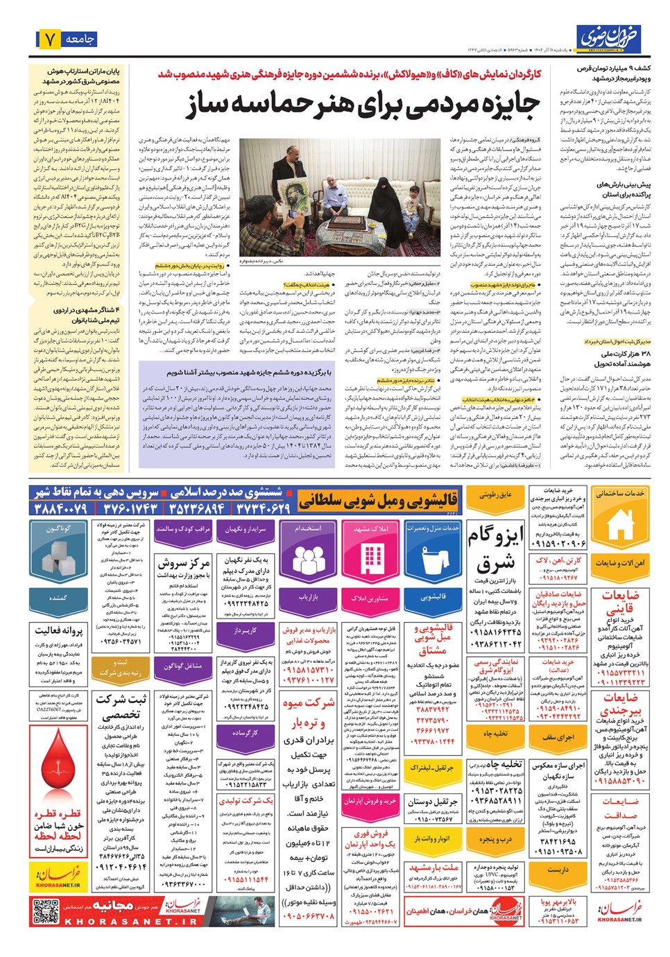 روزنامه تاریخ ۱۷ آذر ۱۴۰۴