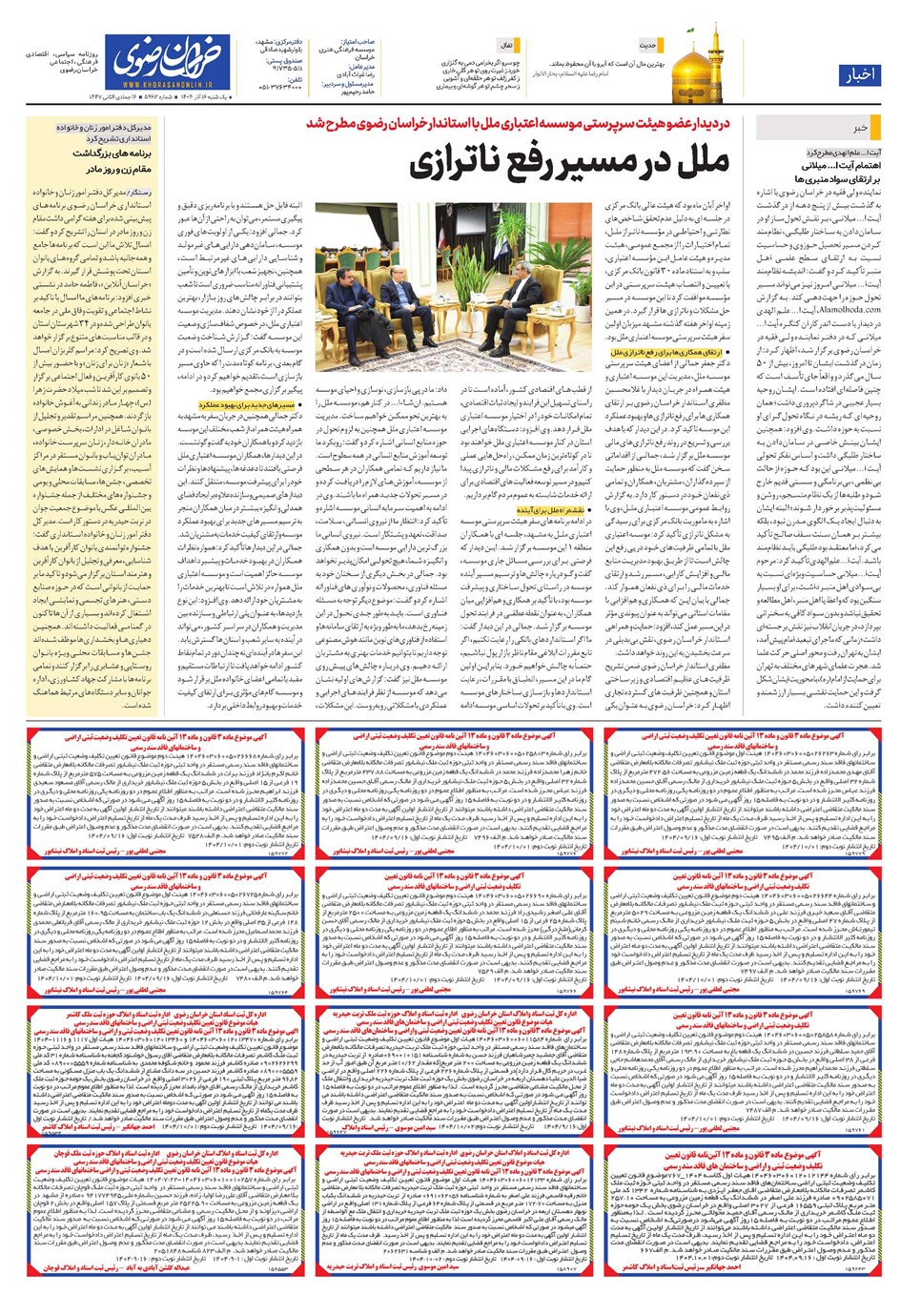 روزنامه تاریخ ۱۷ آذر ۱۴۰۴