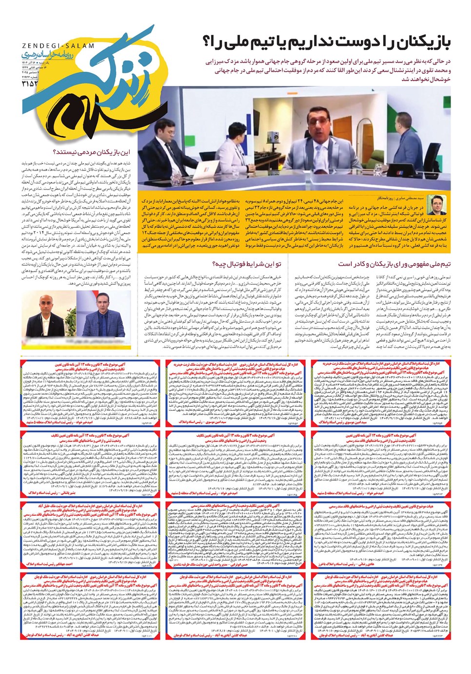 روزنامه تاریخ ۱۷ آذر ۱۴۰۴