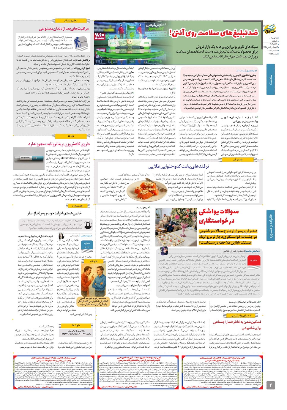 روزنامه تاریخ ۱۷ آذر ۱۴۰۴