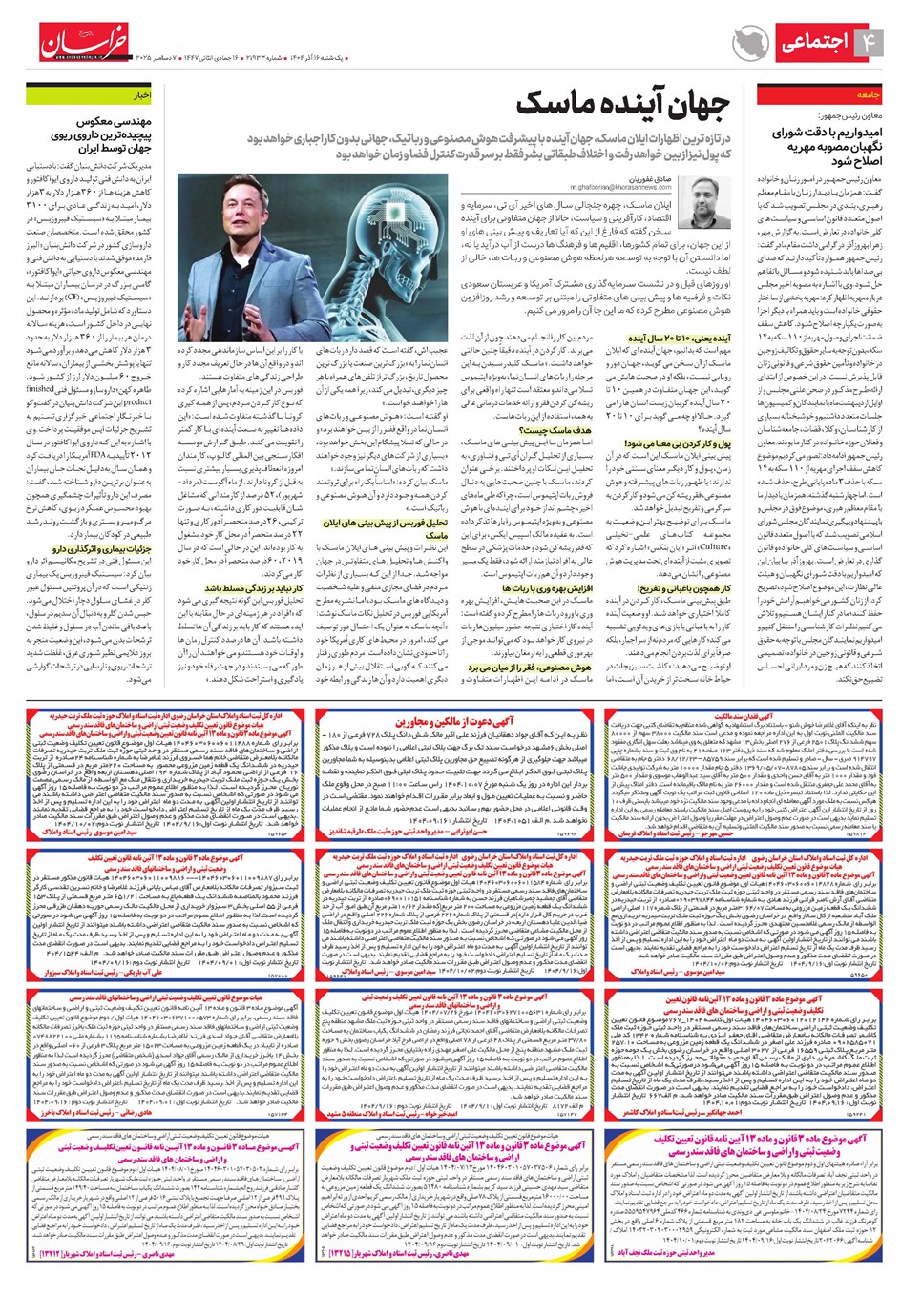 روزنامه تاریخ ۱۷ آذر ۱۴۰۴